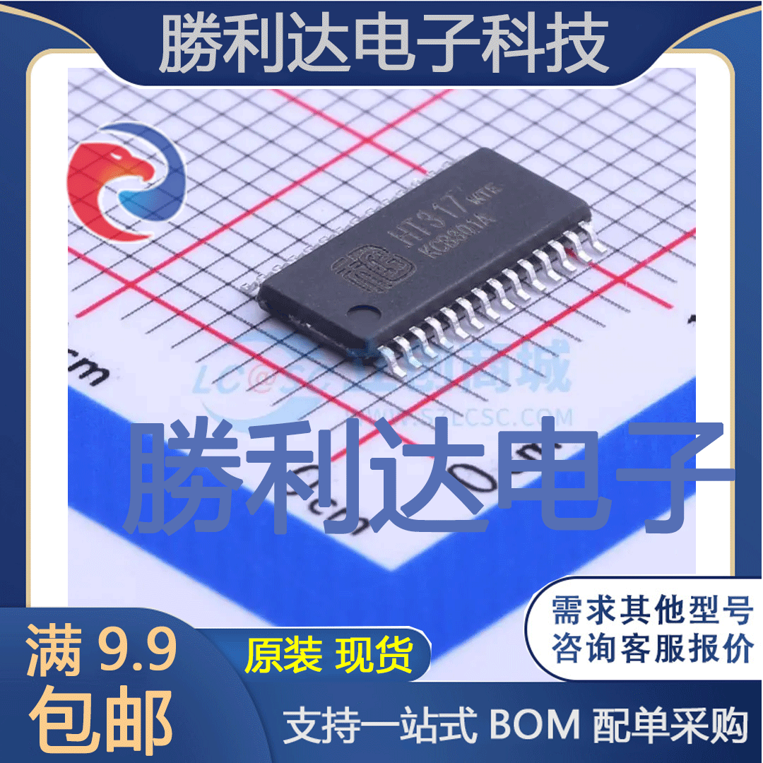 HT317封装TSSOP-28-PP音频功率放大器全新现货 量大价优