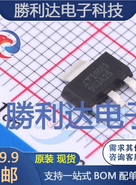 LT1963AEST-2.5#TRPBF封装SOT-223-3线性稳压器(LDO)全新现货