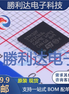STM32F103CBU6封装UQFN-48ST(意法半导体)全新现货 量大价优
