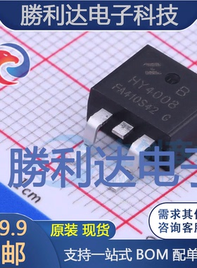 HY4008B封装TO-263-2场效应管(MOSFET)全新现货 量大价优