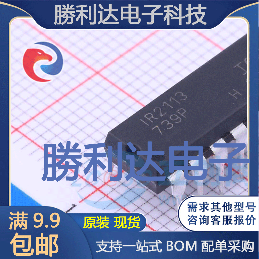 IR2113PBF封装DIP-14栅极驱动IC全新现货 量大价优
