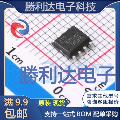 SIT1042T封装SOP8CAN芯片全新现货 量大价优