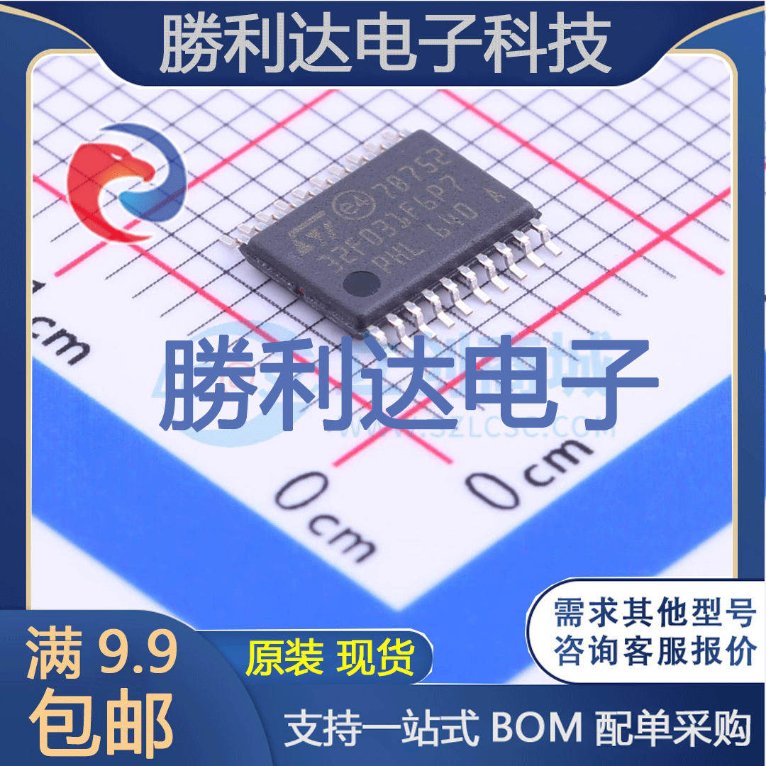 STM32F031F6P7封装TSSOP-20ST(意法半导体)全新现货 量大价优
