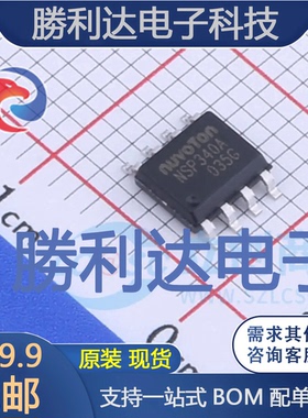 NSP340A封装SOP-8音频接口芯片全新现货 量大价优