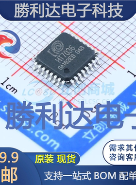 HT7036封装LQFP-32_7x7x08P电能计量芯片全新现货 量大价优