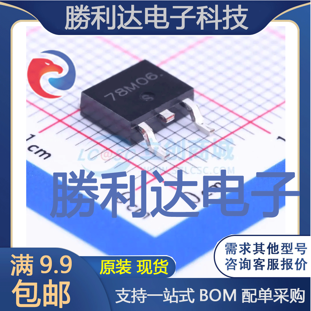 78M06封装TO-252-2(DPAK)线性稳压器(LDO) 全新现货 10PCS