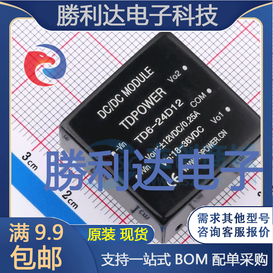 TD6-24D12封装DIP/25.4*25.4*10.2电源模块全新现货 量大价优,电子元器件市场,芯片,淘宝优惠券,粉丝福利购,淘宝优惠卷