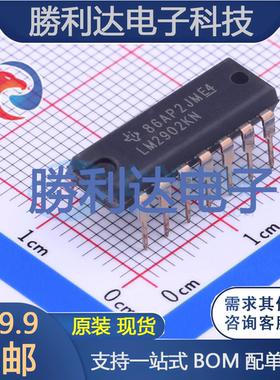 LM2902KN封装DIP-14运算放大器 全新现货