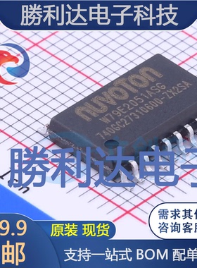 W79E2051ASG封装SOIC-20_300mil单片机(MCU/MPU/SOC)全新现货价优