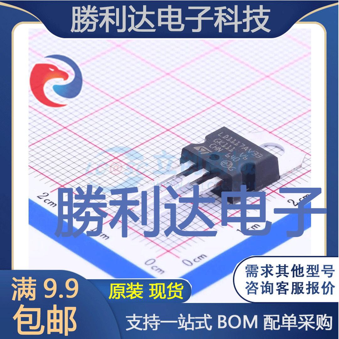 LD1117AV33封装TO-220(TO-220-3)线性稳压器(LDO) 全新现货