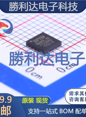FT230XQ-R封装QFN-16_4x4x065PUSB芯片全新现货 量大价优