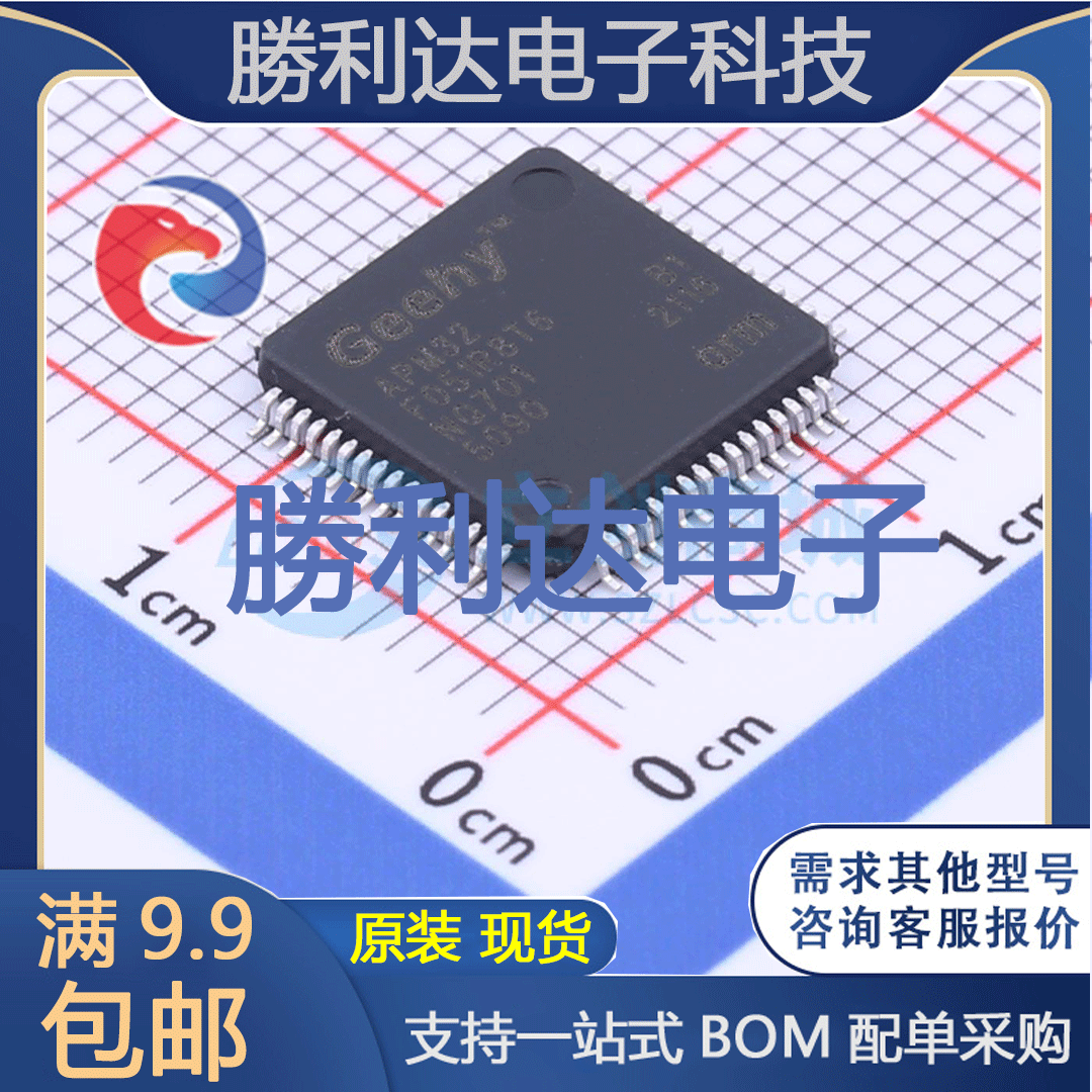APM32F051R8T6封装LQFP-64处理器 全新现货