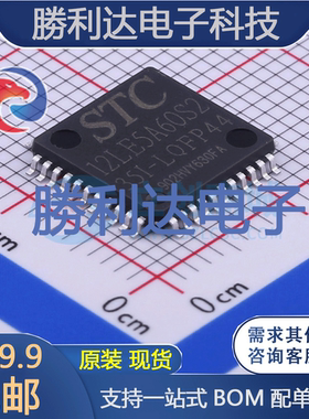 STC12LE5A60S2-35I-LQFP44封装LQFP-44_10x10x08P处理器 全新现货