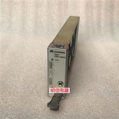 华为OptiX OSN 1800 II 散热风扇模块 现货