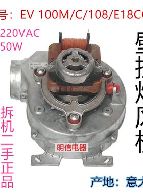 壁挂炉风机EV 100M/C/108/E18CO 220VAC 50W二手原装进口正品现货