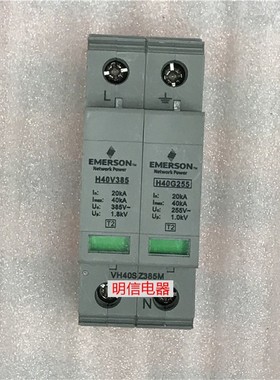 艾默生 VH40SZ385M H40V385 H40G255防雷器电涌保护器底座芯片