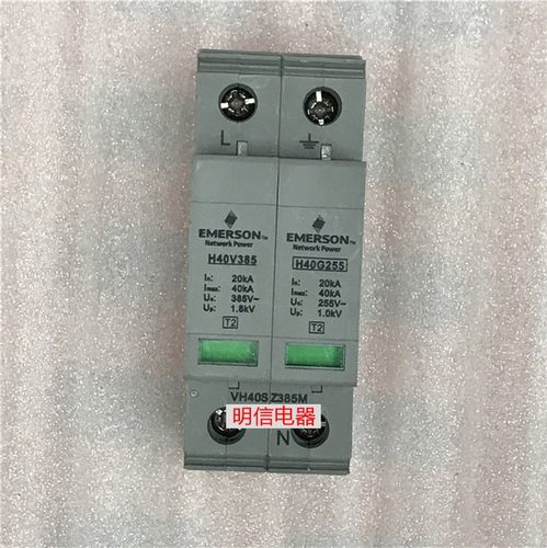 艾默生 VH40SZ385M H40V385 H40G255防雷器电涌保护器底座芯片