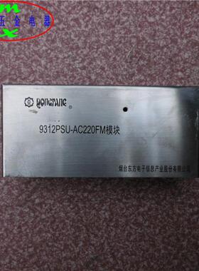 东方DF9312配电自动化终端装置9312PSU-AC220FM电源模块 拆机二手