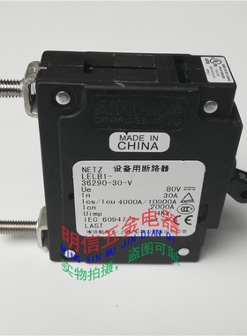AIRPAX/埃伯斯LELB1-36290-30-V 80VDC 30A 设备用断路器