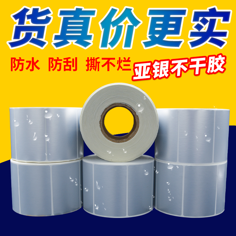 哑银色PET不干胶打印粘贴纸防水竖列80*140亚银龙连续标签100*120
