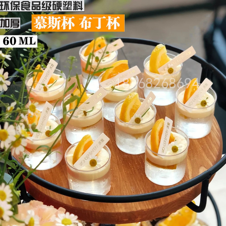 小圆杯慕斯杯水果蛋糕果冻冰淇淋一次性杯子塑料西点盒布丁杯塑杯