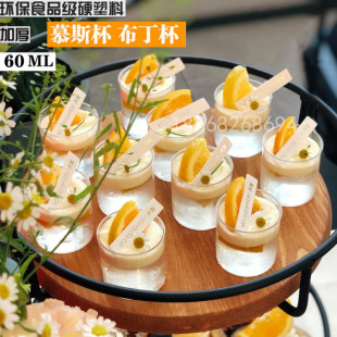 小圆杯慕斯杯水果蛋糕果冻冰淇淋一次性杯子塑料西点盒布丁杯塑杯