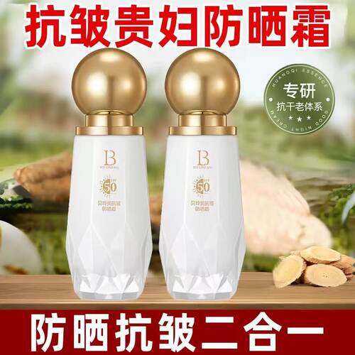 贝玲美抗皱防晒霜防水防汗防紫外线清爽美白SPF50+防晒霜化妆品