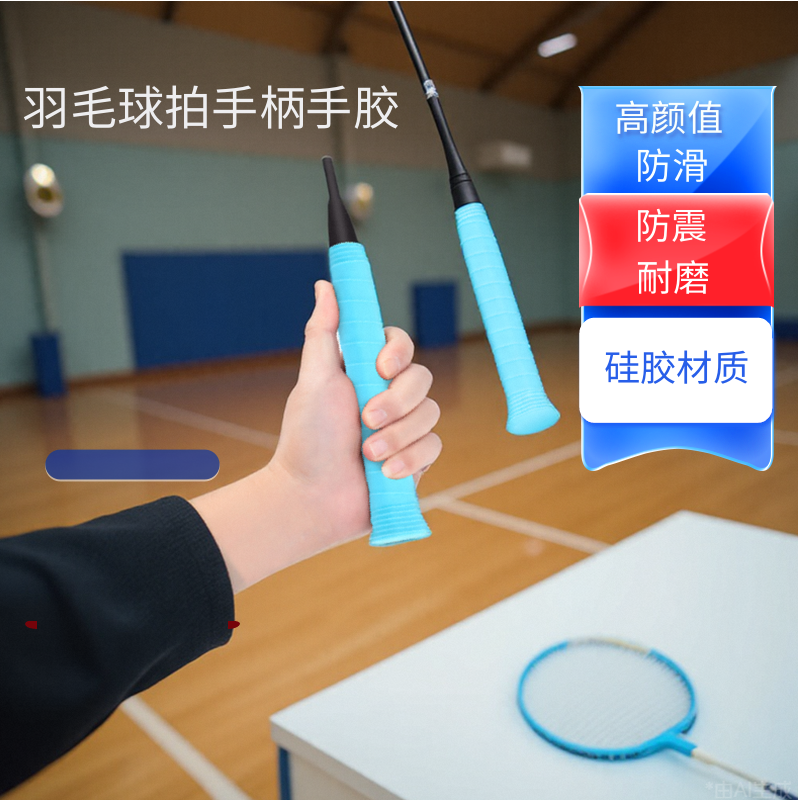 羽毛球拍手柄手胶加厚保护套防滑舒适防震专业耐磨防汗颜值高弹性
