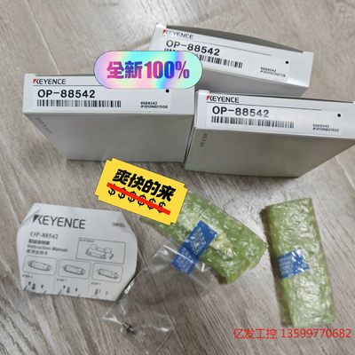 OP-88542基恩士全新原装正品实物图片200议价产电子元器议价产品