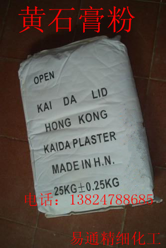 直销黄石膏粉 模具翻模 石膏制作模具 雕塑 模型