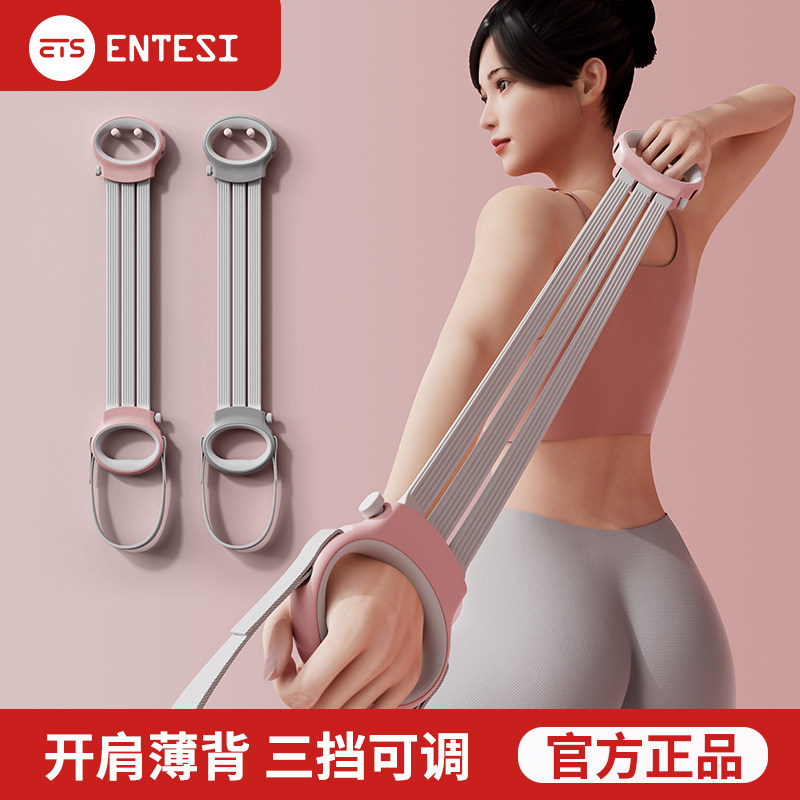ENTESI拉力器开背美肩弹力阻力带瑜伽拉伸健身拉力绳家用拉背神器