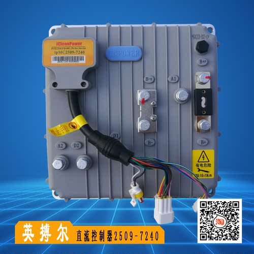 英博尔mc2509串励唐骏电机控制器