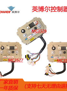 英博尔mc3526，3527，3528雷丁御捷丽驰富路时风原厂原装控制器