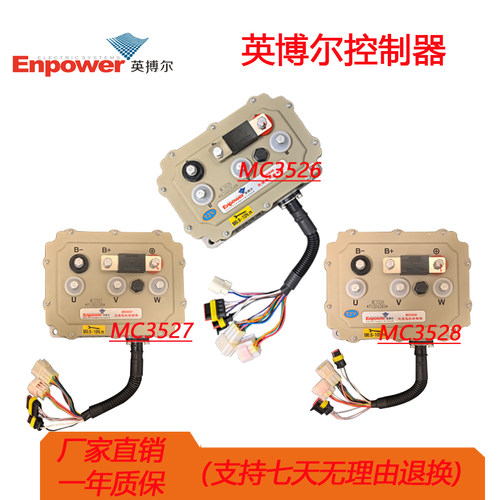 英博尔mc3526，3527，3528雷丁御捷丽驰富路时风原厂原装控制器