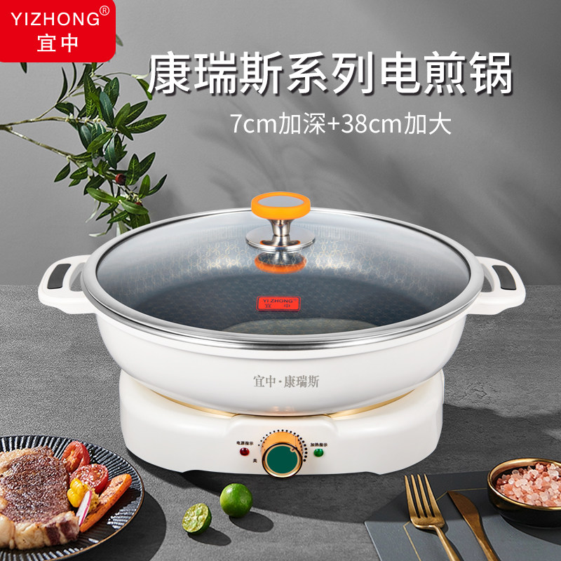 宜中电煎锅多功能家用烙饼锅