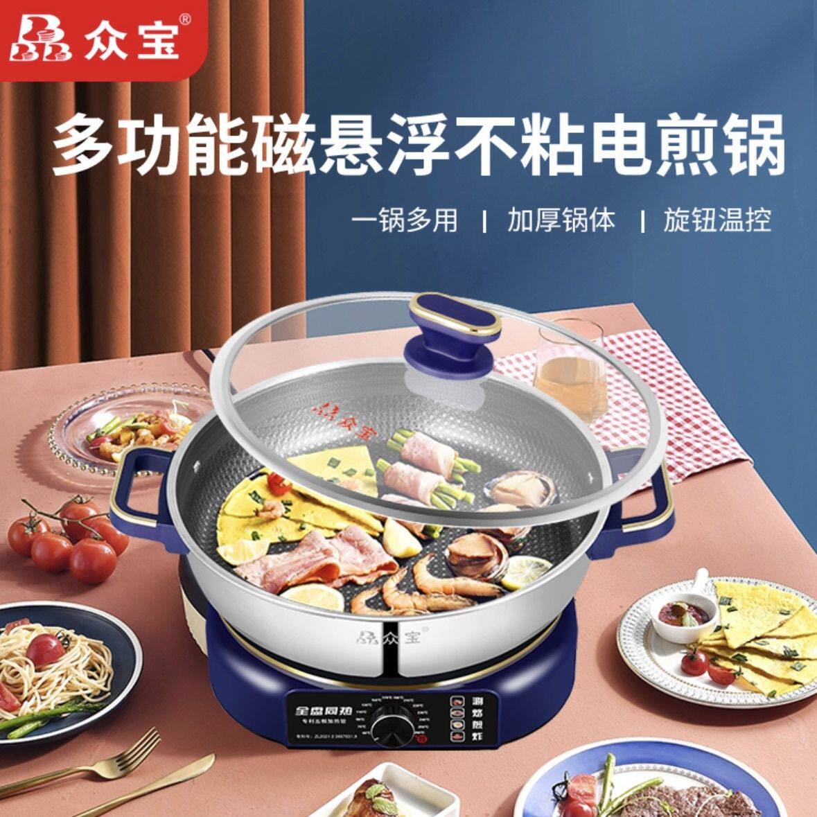 众宝电煎锅多功能家用平底烙饼锅电饼铛不粘电炒锅蒸煮煎炒五管热