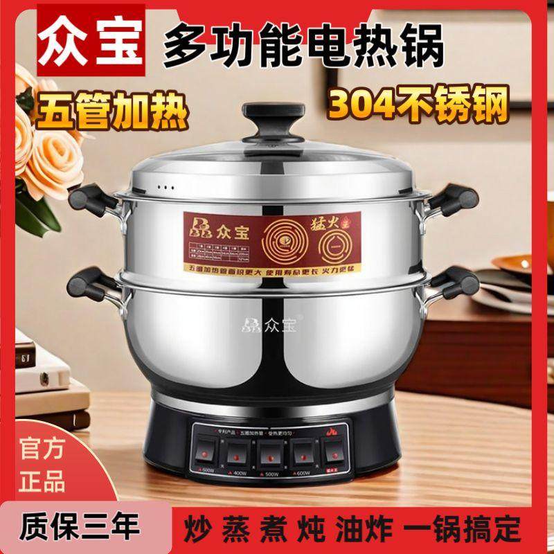 众宝电蒸锅电热锅多功能五圈加热防干烧自动断电304食品级不锈钢