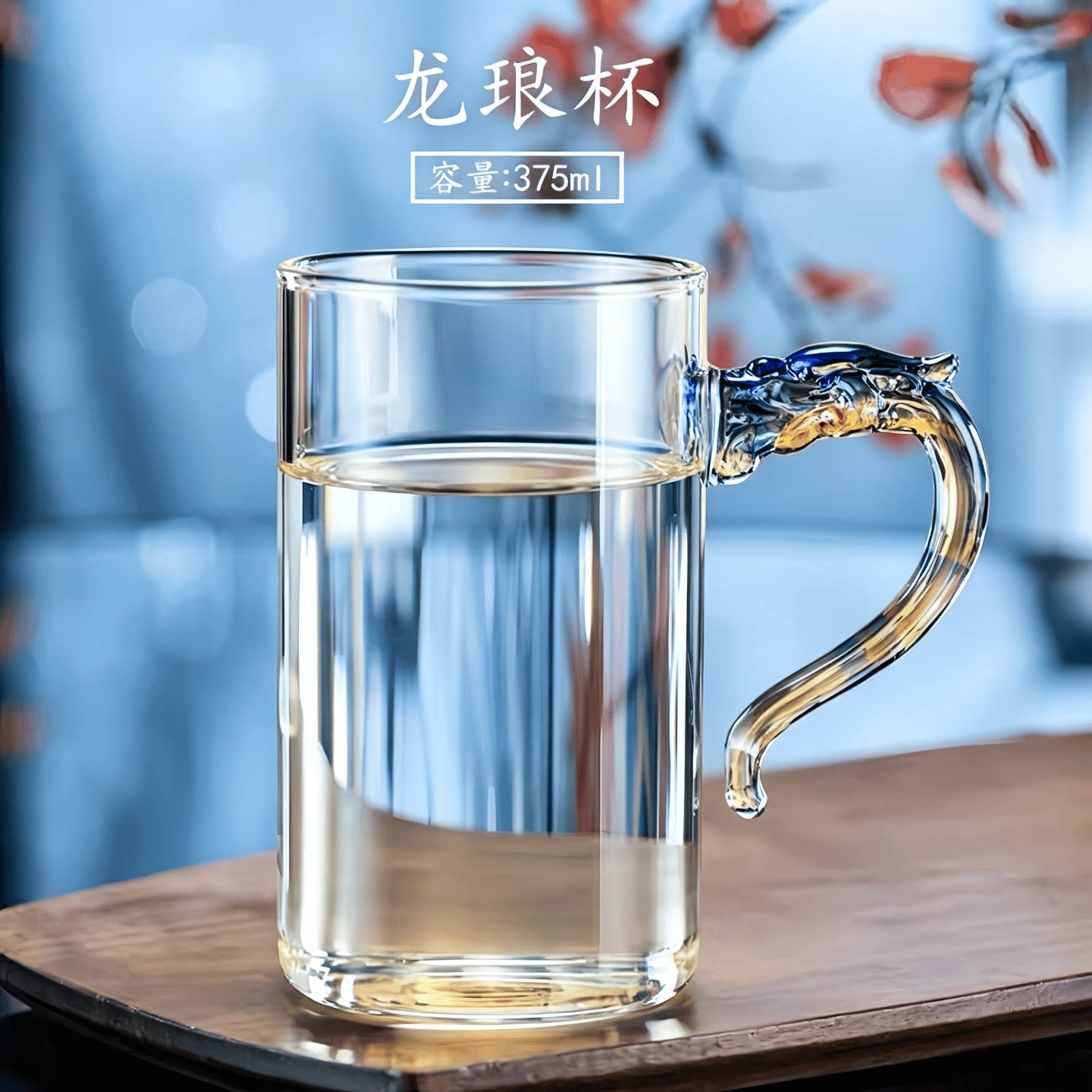 闲予龙琅杯加厚耐热玻璃杯375ml透明带把手办公泡茶单层龙纹马克