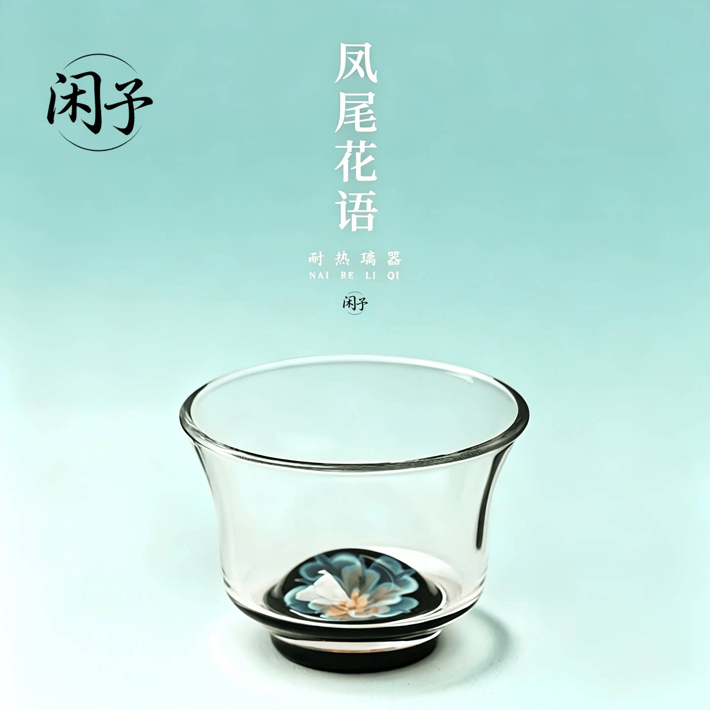 主人杯高硼硅玻璃星空花语禅意杯