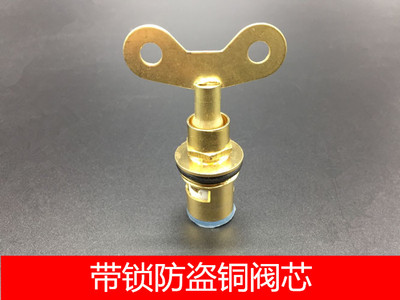 水龙头配件 陶瓷片阀芯铜带锁伐芯户外拖把池防盗水龙头专用钥匙