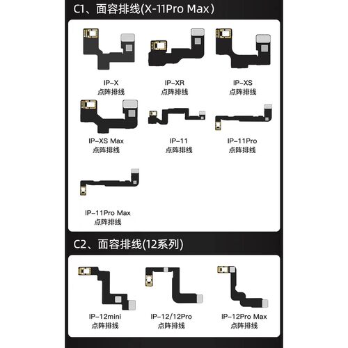 苹果点阵面容排线/点阵芯片/五芯级面容器