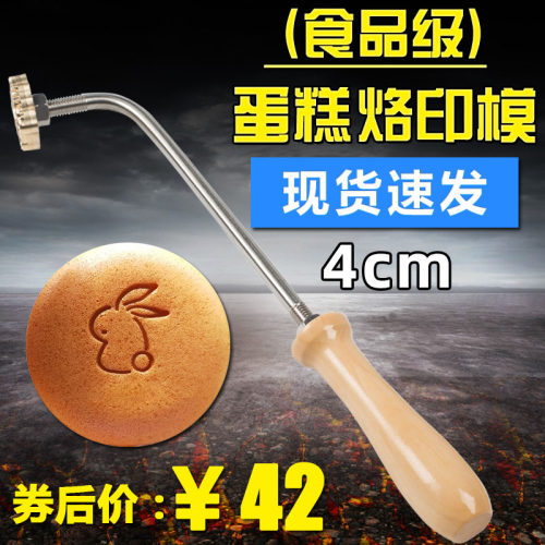 【现货古早蛋糕烘焙烫印模印章