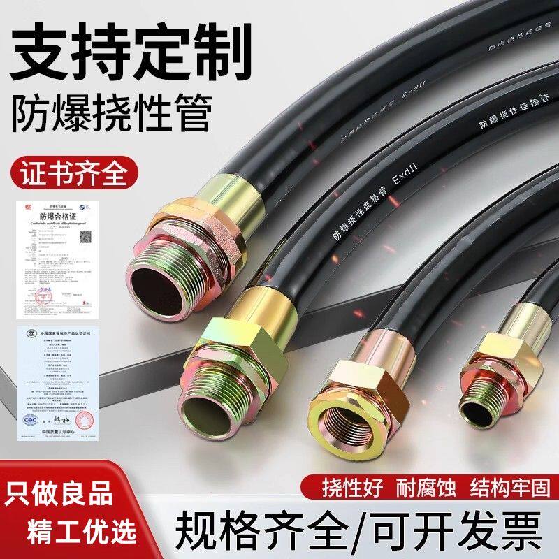 防爆挠性连接管BNG防爆软管挠防爆电气
