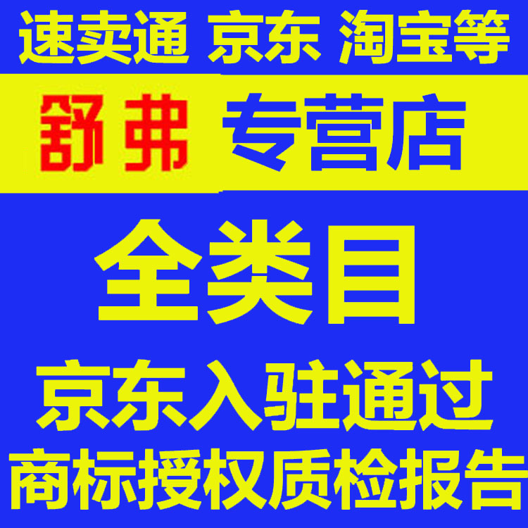 商标转让商标授权品牌租用京东抖音商标官方局备案2500全品类