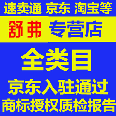 商标授权品牌租用商标局官方备案1688京东9/28/21/12全类别25