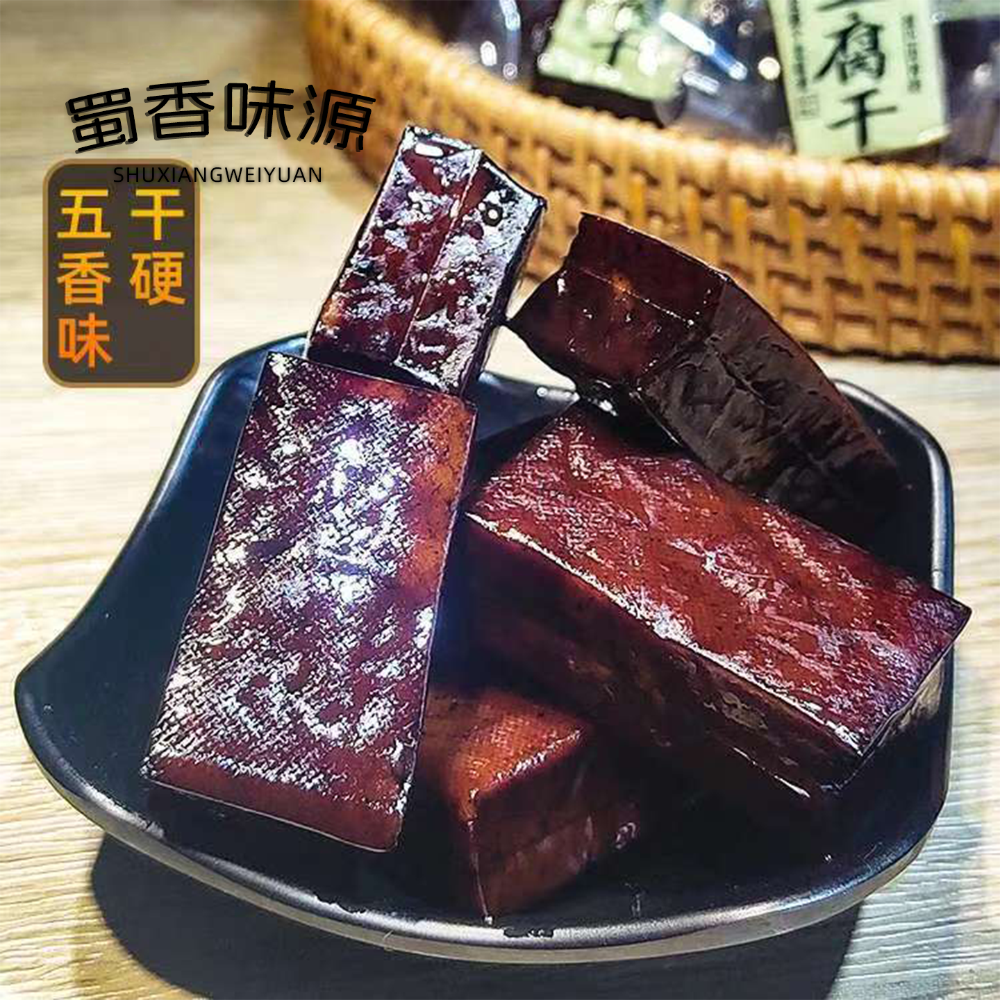 太子洞【有嚼劲】五香味豆腐干零食豆干小包装零食休闲食品下酒菜