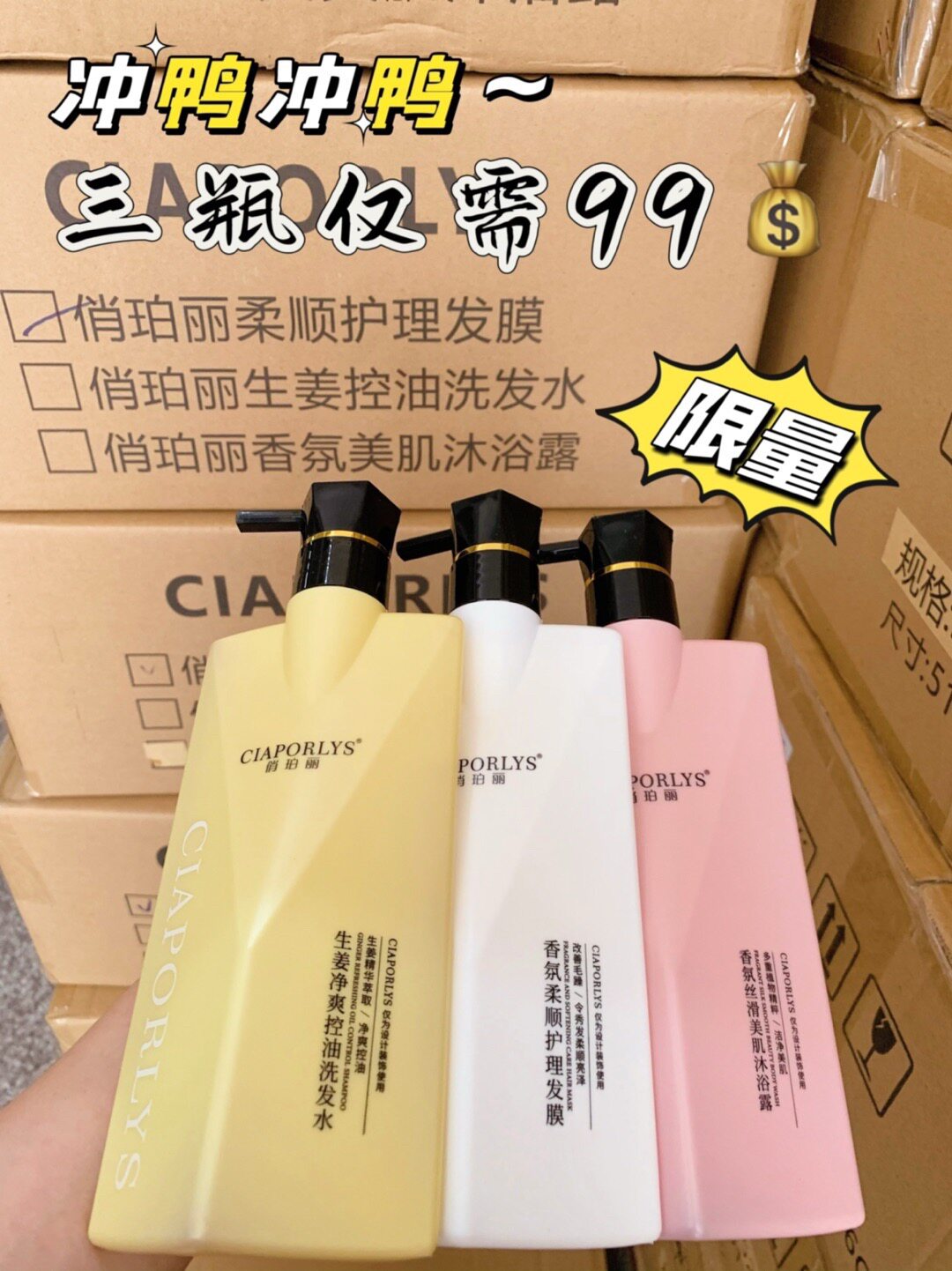 韩轩缘俏珀丽系列 洗护植萃蛋白留香无硅油 洗发水 护发素 沐浴露