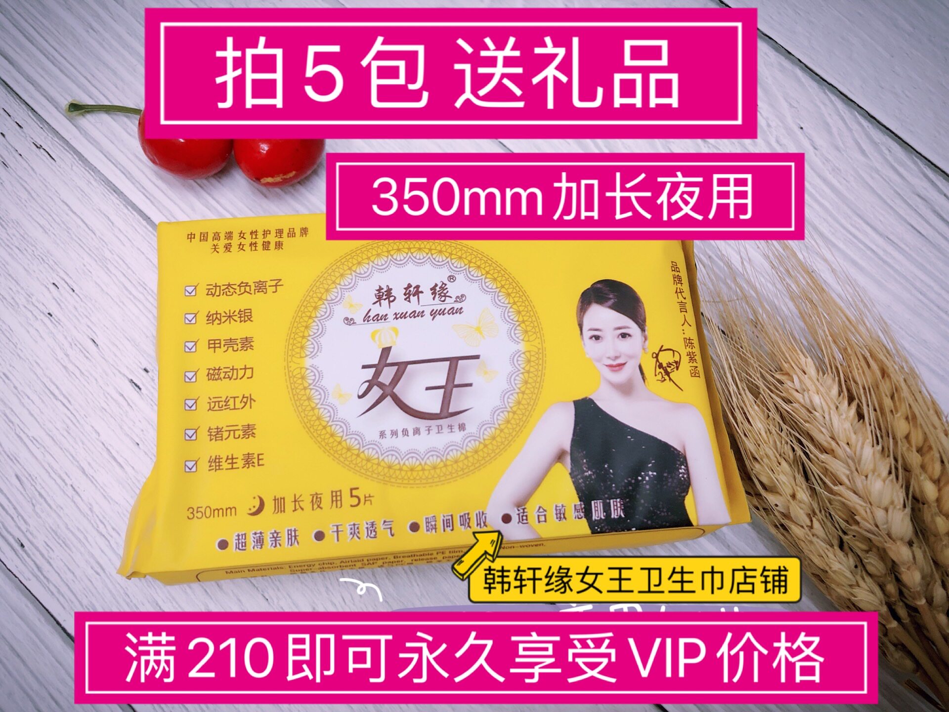 正品韩轩缘女王负离子卫生巾夜用超薄透气干爽缓解痛经夜用5片