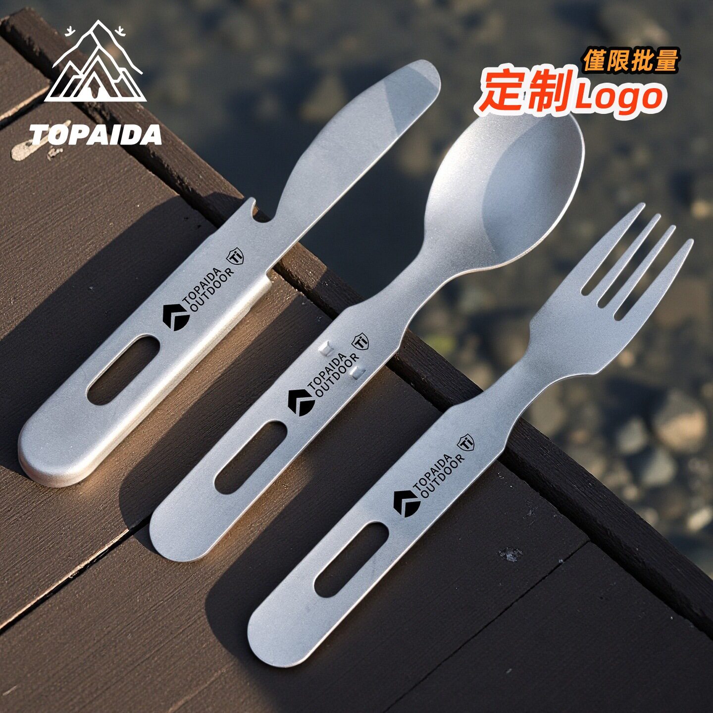 拓派达纯钛户外餐具轻量便携勺子露营叉子野营餐刀开瓶器小巧4合1