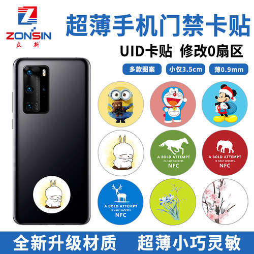 手机刷卡ic擦写UID超薄门禁卡